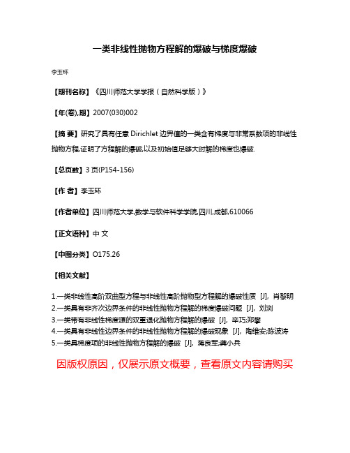 一类非线性抛物方程解的爆破与梯度爆破