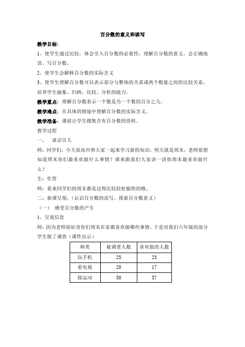 五年级下册数学教案 2.1 百分数的认识   青岛五四学制