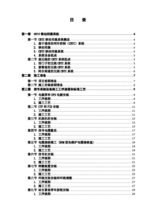 地铁信号系统设备安装