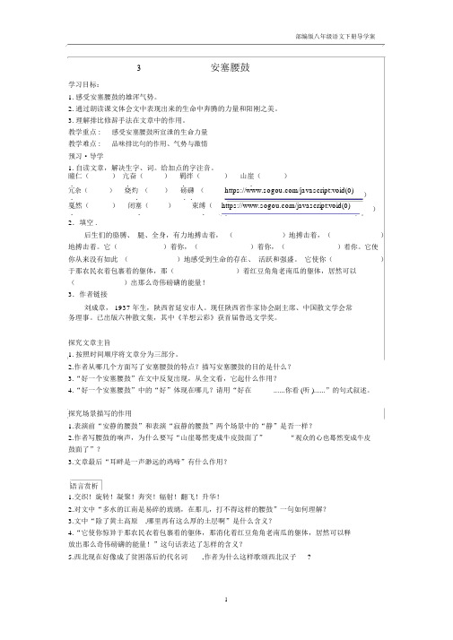 部编版八年级语文下册3安塞腰鼓导学案.docx