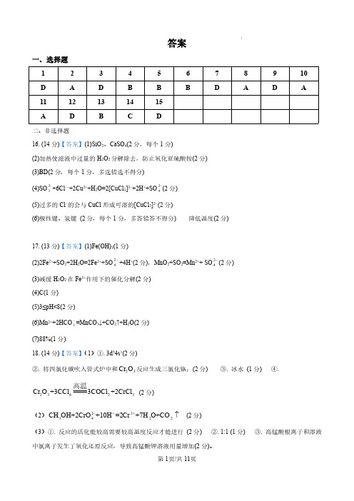 黑龙江省哈尔滨师范大学附属中学2024-2025学年高三上学期10月月考化学参考答案