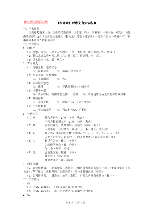 《指南录》后序文言知识积累