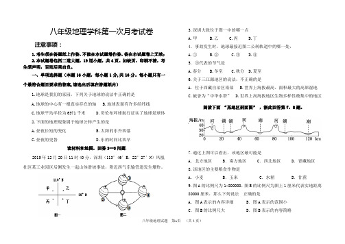 2018年(下学期)八年级地理第一次月考试题