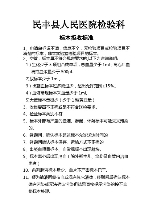 检验科标本接受、拒收及流程