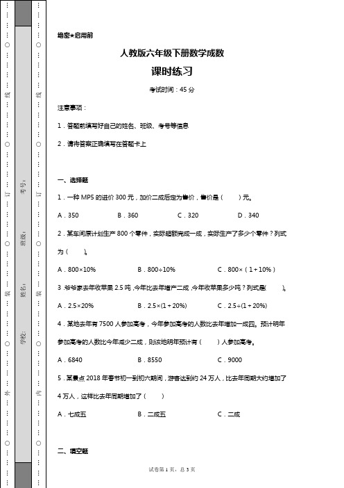 六年级下册数学试题-成数(含解析)人教版