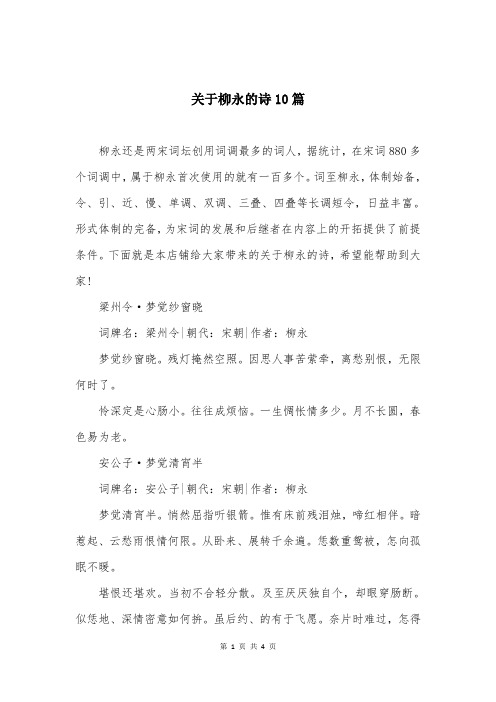 关于柳永的诗10篇