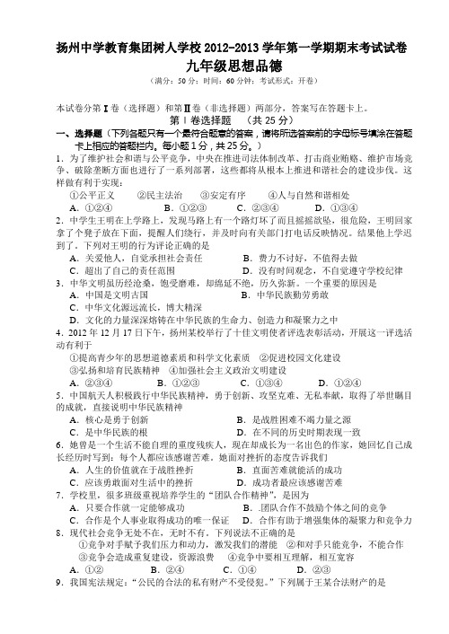 扬州中学教育集团树人学校2012-2013学年第一学期期末考试试卷