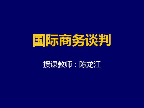 2国际商务谈判理论