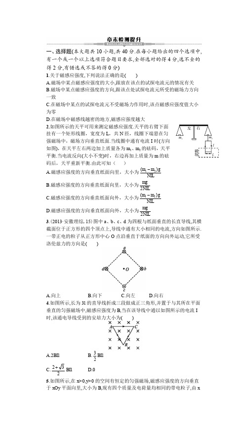 状元桥·2016高考物理一轮课时训练:第08章检测