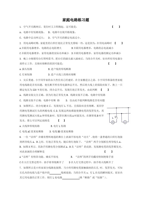 新人教版九年级物理下册：19.1家庭电路-同步练习(含答案)(精选)