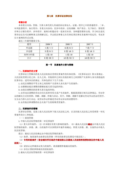 (法律法规课件)企业法律顾问实务