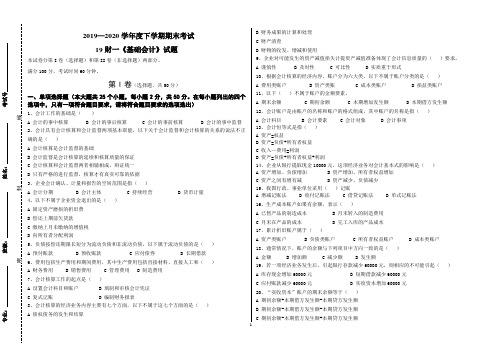 19中职财一基础会计考试试题