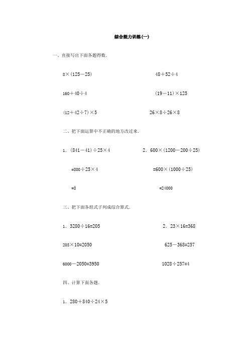 人教版四年级上册数学综合练习题及答案