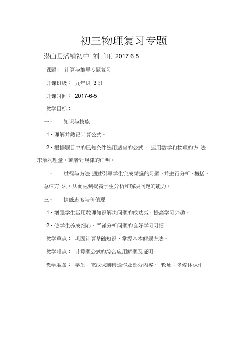 人教版初三物理全册中考专项复习之计算与推导