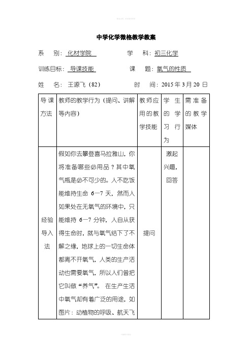 化学导课技能微格教学教案