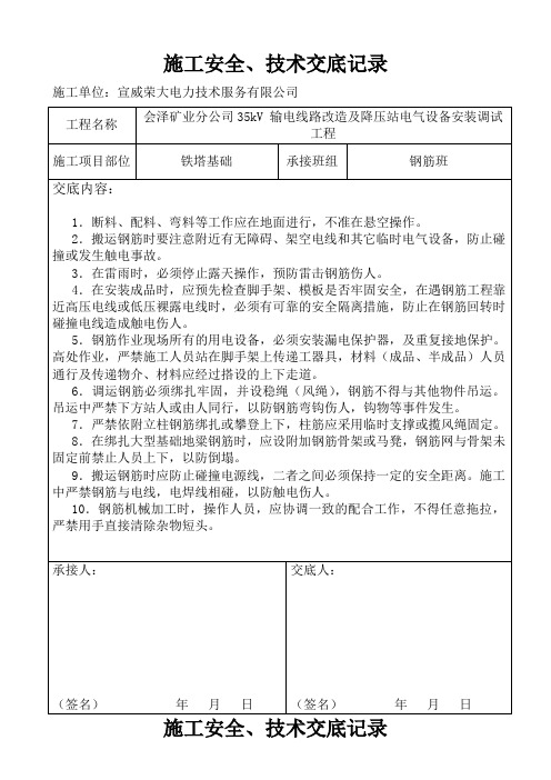 施工安全、技术交底记录