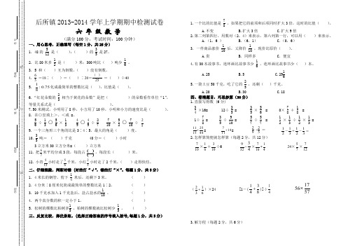 2014学年上学期六年级数学期中试卷及答案