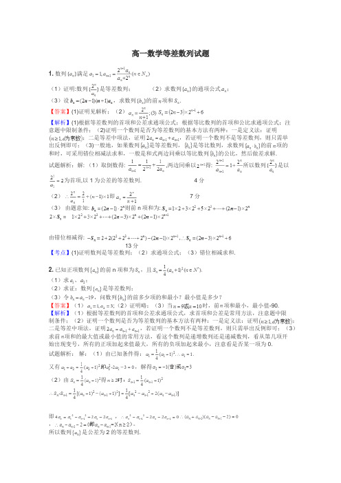 高一数学等差数列试题
