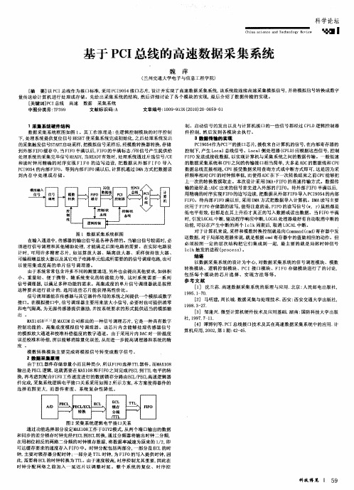 基于PCI总线的高速数据采集系统