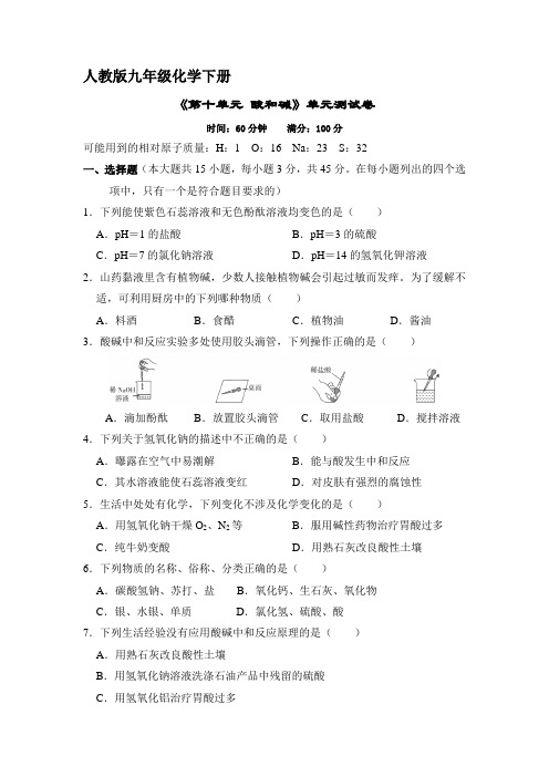 9年级化学人教版下册第十单元 酸和碱单元测试04含答案