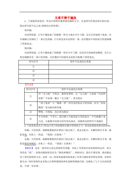 2018高中语文10文章不惮千遍改训练-落实提升苏教版选修《语言规范与创新》