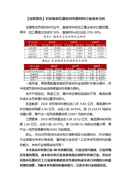 【深度报告】针状焦和石墨化对负极材料行业成本分析