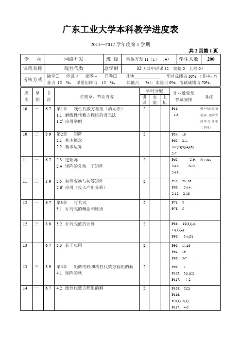 网络11线性代数教学进度表