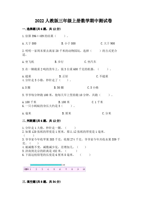 2022人教版三年级上册数学期中测试卷含答案(最新)