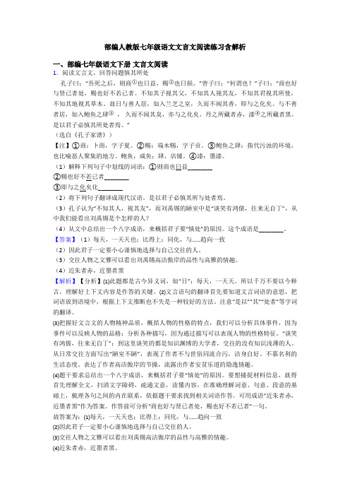 部编人教版七年级语文文言文阅读练习含解析