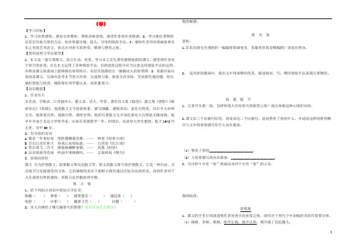 七年级语文上册1导学案新人教版