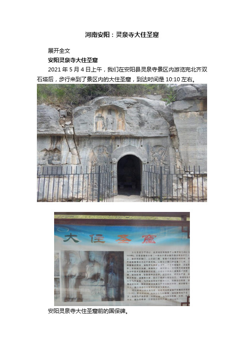 河南安阳：灵泉寺大住圣窟