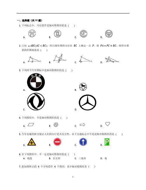 新北师大版七年级数学下册第五章《生活中的轴对称》单元复习卷含答案解析(25)