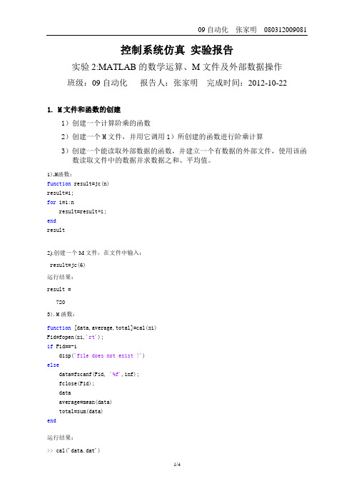 控制系统matlab仿真实验报告2