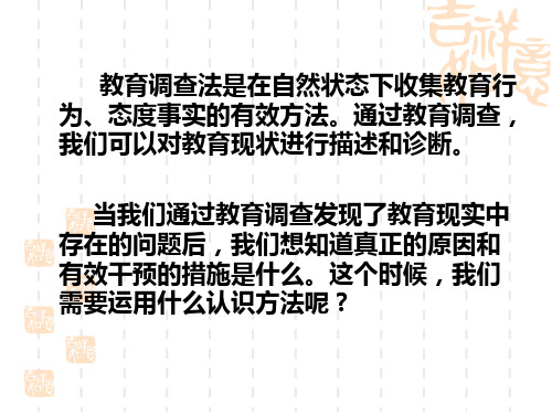 北师大研究生课程(裴娣娜教授):教育实验研究法