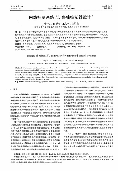 网络控制系统H∞鲁棒控制器设计