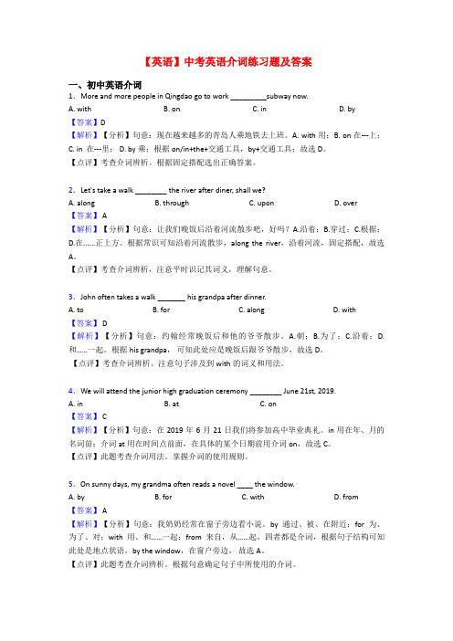 【英语】中考英语介词练习题及答案