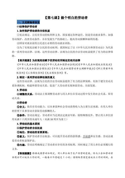 高中政治选修二第七课 做个明白的劳动者 