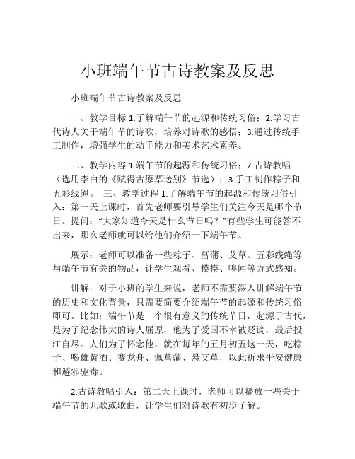 小班端午节古诗教案及反思