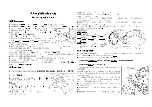 星球版七年级下册地理复习试题第七章 各具特色的地区