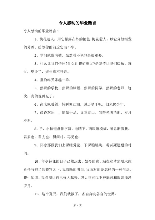 令人感动的毕业赠言