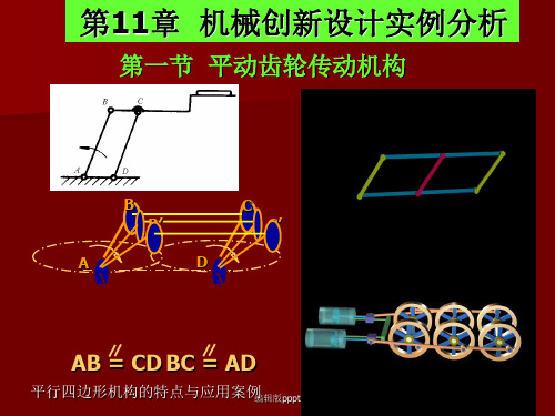 机械创新设计ppt课件