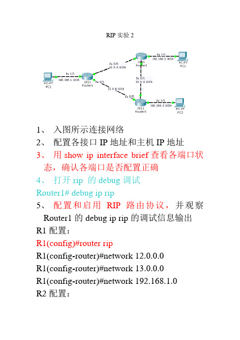 RIP实验2