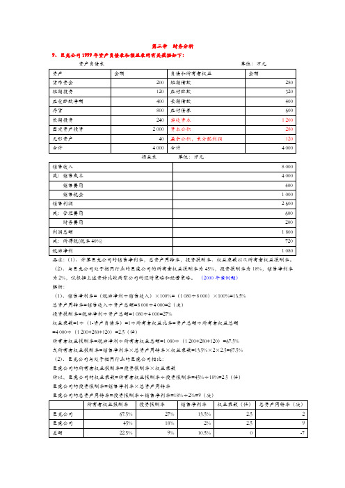 同等学力申硕财务管理计算题大全.doc