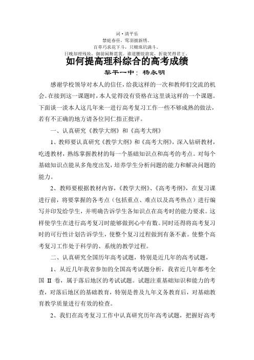 无私奉献如何提高理科综合的高考成绩