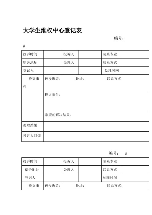 投诉登记表模板