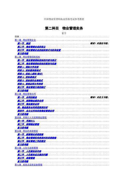 物业管理实务知识点