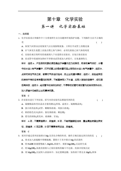 高三鲁科化学一轮复习题库  化学实验基础 含解析