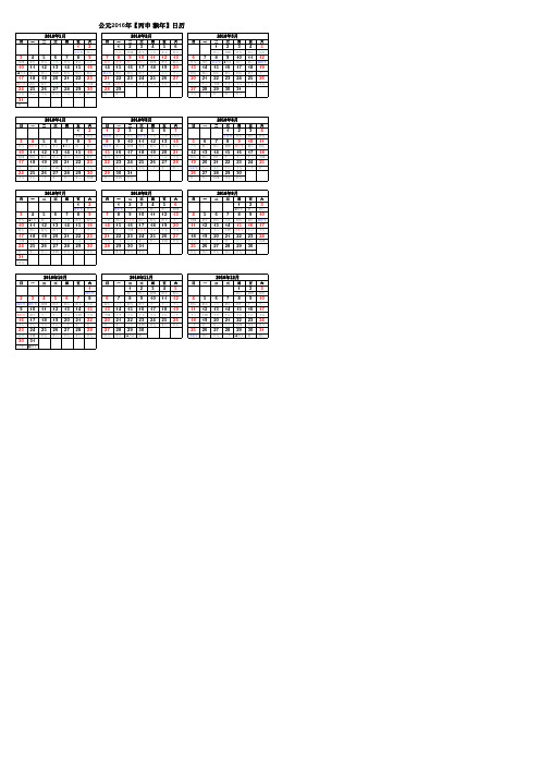 带放假安排的2016年日历表3