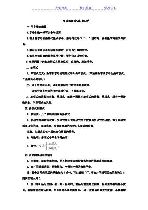 整式的加减知识点总结以及 题型归纳