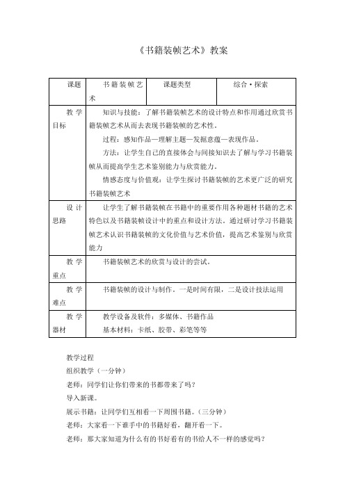 《书籍装帧艺术》教案